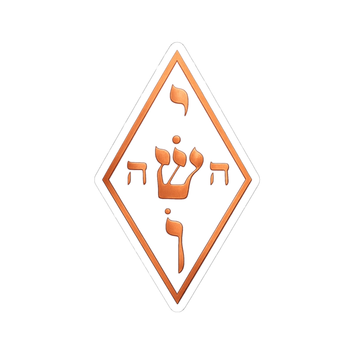 Copper The Yoshua Radionic Symbol - Sacred Geometry - Protection — Kiss-Cut Sticker for Laptops & Journals