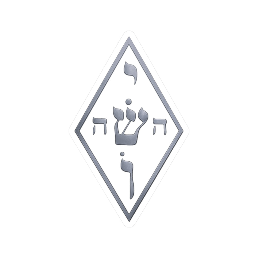 Silver - The Yoshua Radionics Symbol Sticker — Kiss-Cut Sacred Geometry