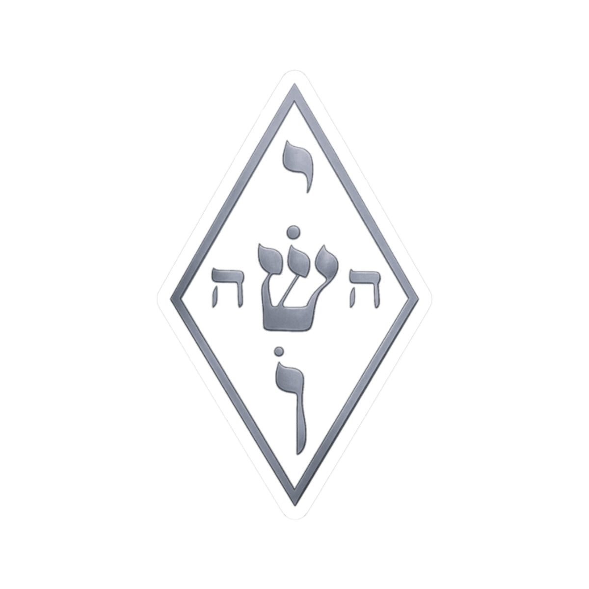 Silver - The Yoshua Radionics Symbol Sticker — Kiss-Cut Sacred Geometry