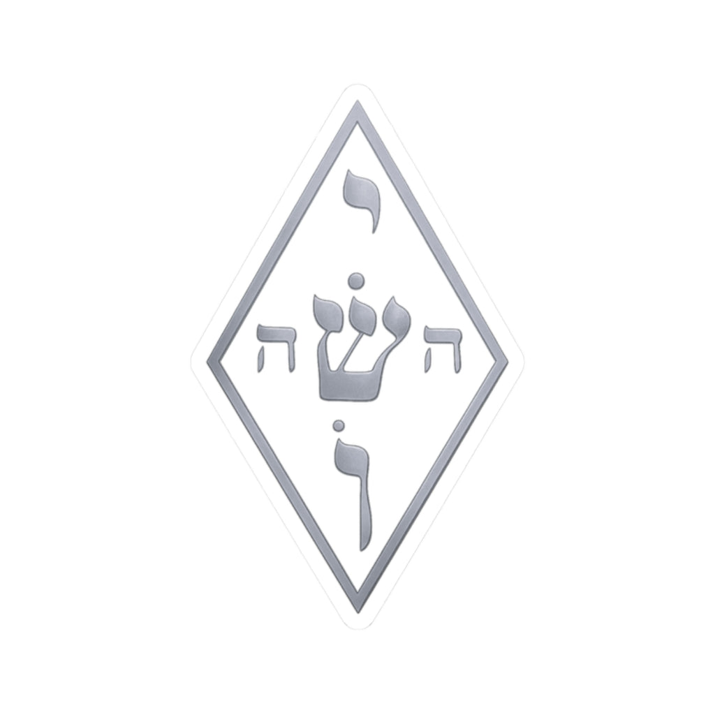 Light Silver The Yoshua Radionics Symbol - Kiss-Cut Sticker