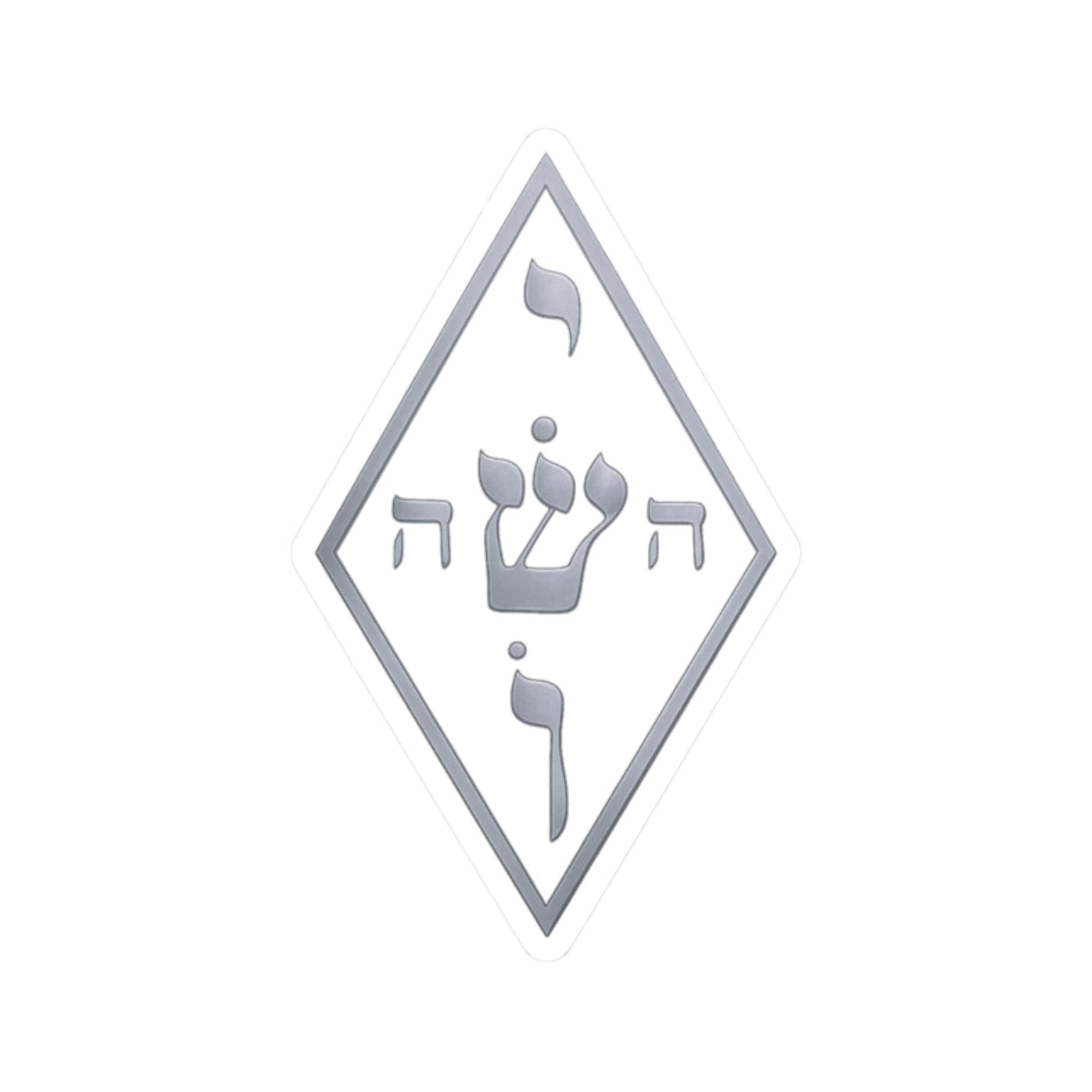 Light Silver The Yoshua Radionics Symbol - Kiss-Cut Sticker