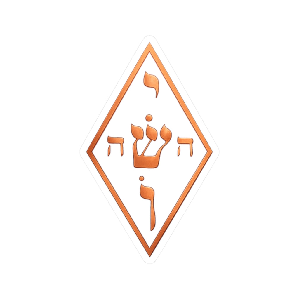 Copper The Yoshua Radionic Symbol - Sacred Geometry - Protection — Kiss-Cut Sticker for Laptops & Journals