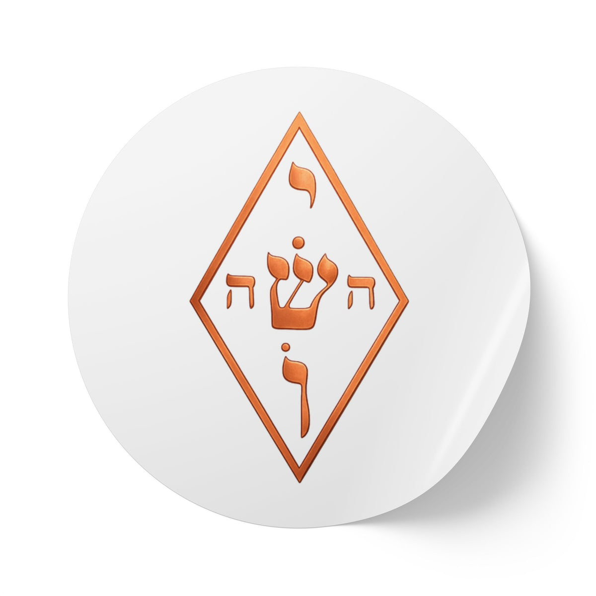 Copper The Yoshua Radionic Symbol - Round Sticker Roll